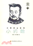 小約翰（簡體書）