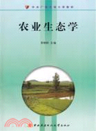 農業生態學(含考核冊+2張DVD)（簡體書）