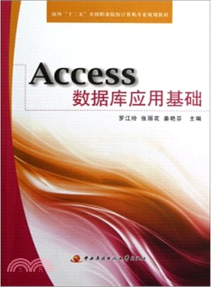 Access數據庫應用教程（簡體書）