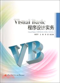 Visual Basic程序設計實務(含1指導書)（簡體書）