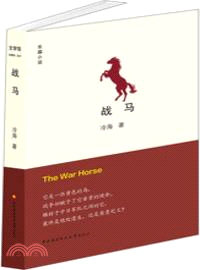 戰馬（簡體書）