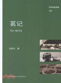 茗記（簡體書）