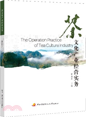 茶文化產業經營實務（簡體書）