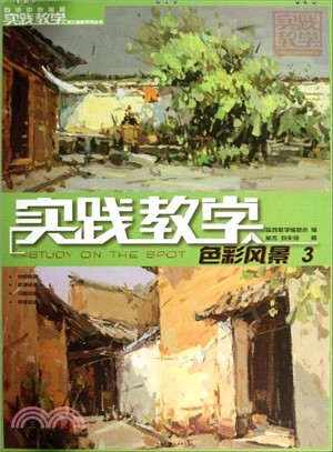 實踐教學：色彩風景 3（簡體書）