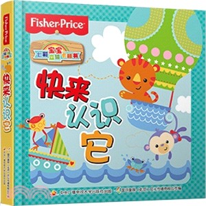 快來認識它（簡體書）