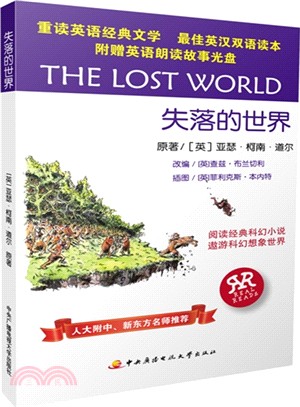 失落的世界（簡體書）