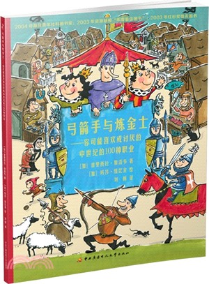 弓箭手與煉金士：你可能喜歡或討厭的中世紀的100種職業（簡體書）