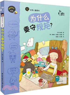 為什麼要守規矩?（簡體書）