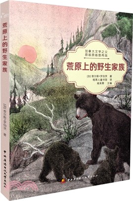 荒原上的野生家族（簡體書）