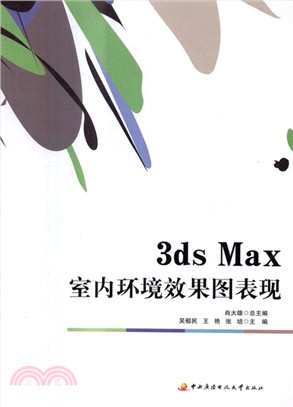 3ds Max室內環境效果圖表現（簡體書）