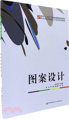 圖案設計（簡體書）