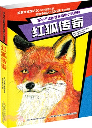 紅狐傳奇（簡體書）
