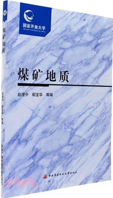 煤礦地質（簡體書）