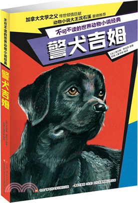 警犬吉姆（簡體書）