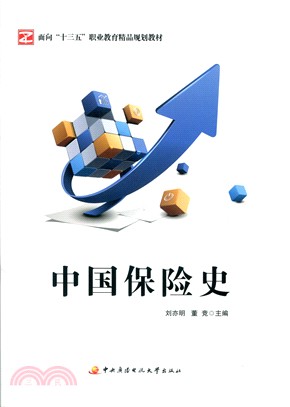 中國保險史（簡體書）