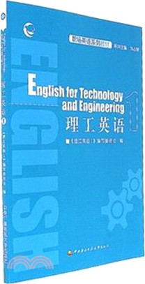 理工英語1（簡體書）