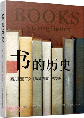 書的歷史：西方視野下文化載體的演化與變遷（簡體書）