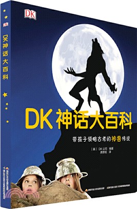 DK神話大百科（簡體書）