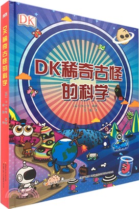 DK稀奇古怪的科學（簡體書）