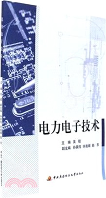 電力電子技術（簡體書）