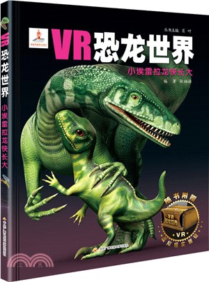 VR恐龍世界：小埃雷拉龍快長大（簡體書）