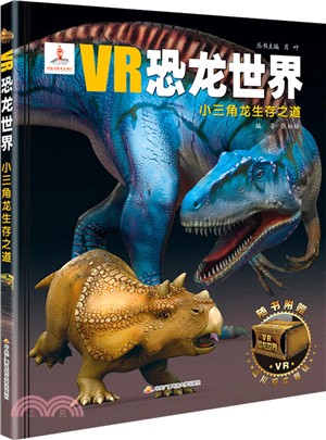 VR恐龍世界：小三角龍生存之道（簡體書）