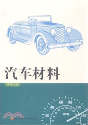 汽車材料（簡體書）