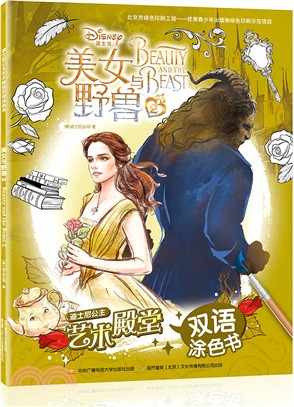 美女與野獸(2)（簡體書）