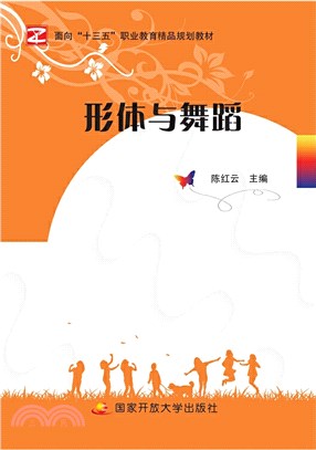 形體與舞蹈(雙色)（簡體書）