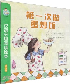 第一次做蛋炒飯（簡體書）