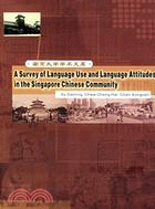 新加坡華社語言調查-南京大學學術文庫(簡體書)