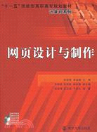 1CD+學習卡 網頁設計與製作(簡體書)