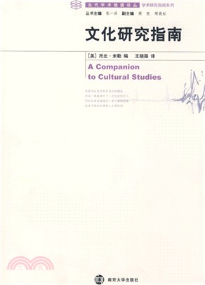 文化研究指南（簡體書）