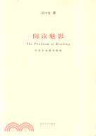 當代學術與批評.閱讀魅影：尋找后本雅明精神（簡體書）