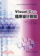 Visual C++程序設計教程（簡體書）