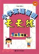 小學英語暑假天天練·5升6年級（簡體書）