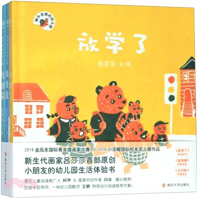 蝸牛老師的幼兒園(全3冊)（簡體書）