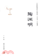 陶淵明（簡體書）