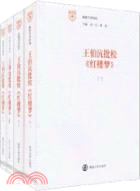 王伯沆批校《紅樓夢》(1-4冊)（簡體書）