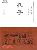 孔子（簡體書）