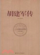 胡建軍傳：一個中國校長的奇蹟（簡體書）