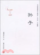 孫子（簡體書）