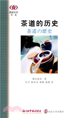 茶道的歷史（簡體書）