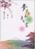 夢裏不知身是客（簡體書）