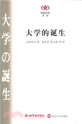 大學的誕生（簡體書）