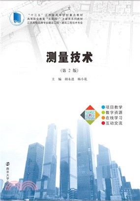 測量技術（簡體書）