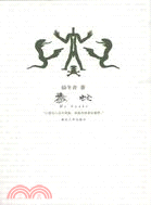 毒蛇（簡體書）