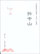 《中國思想家評傳》簡明讀本：孫中山（簡體書）