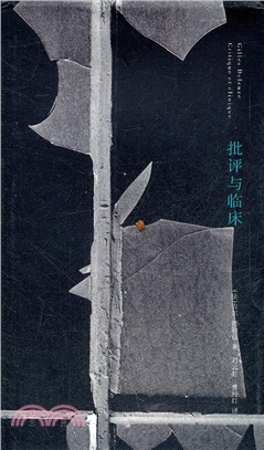 批評與臨床（簡體書）