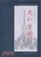 共和肇始：南京臨時政府研究（簡體書）